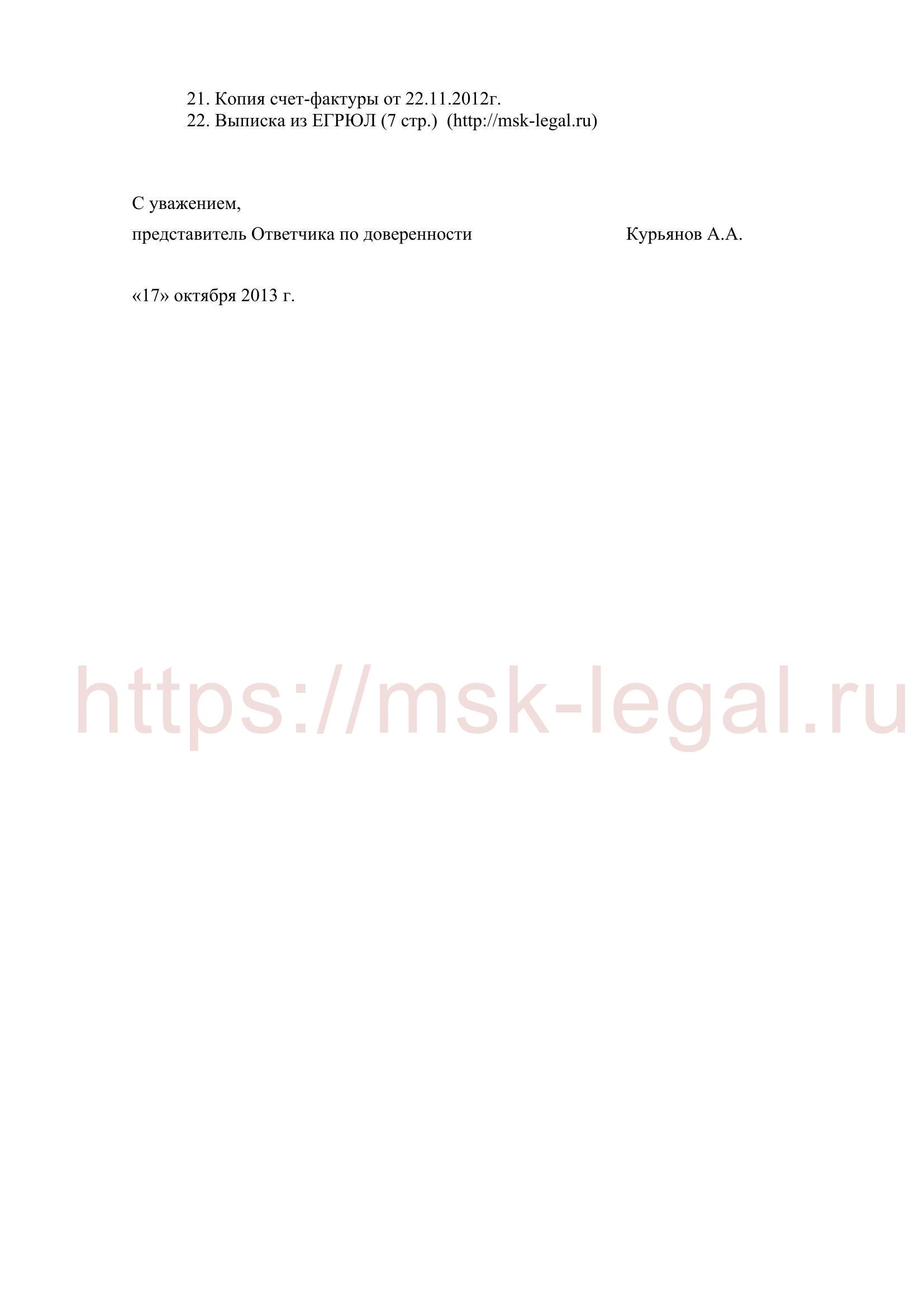 Образец (скачать пример): Отзыв на иск по договору строительного подряда