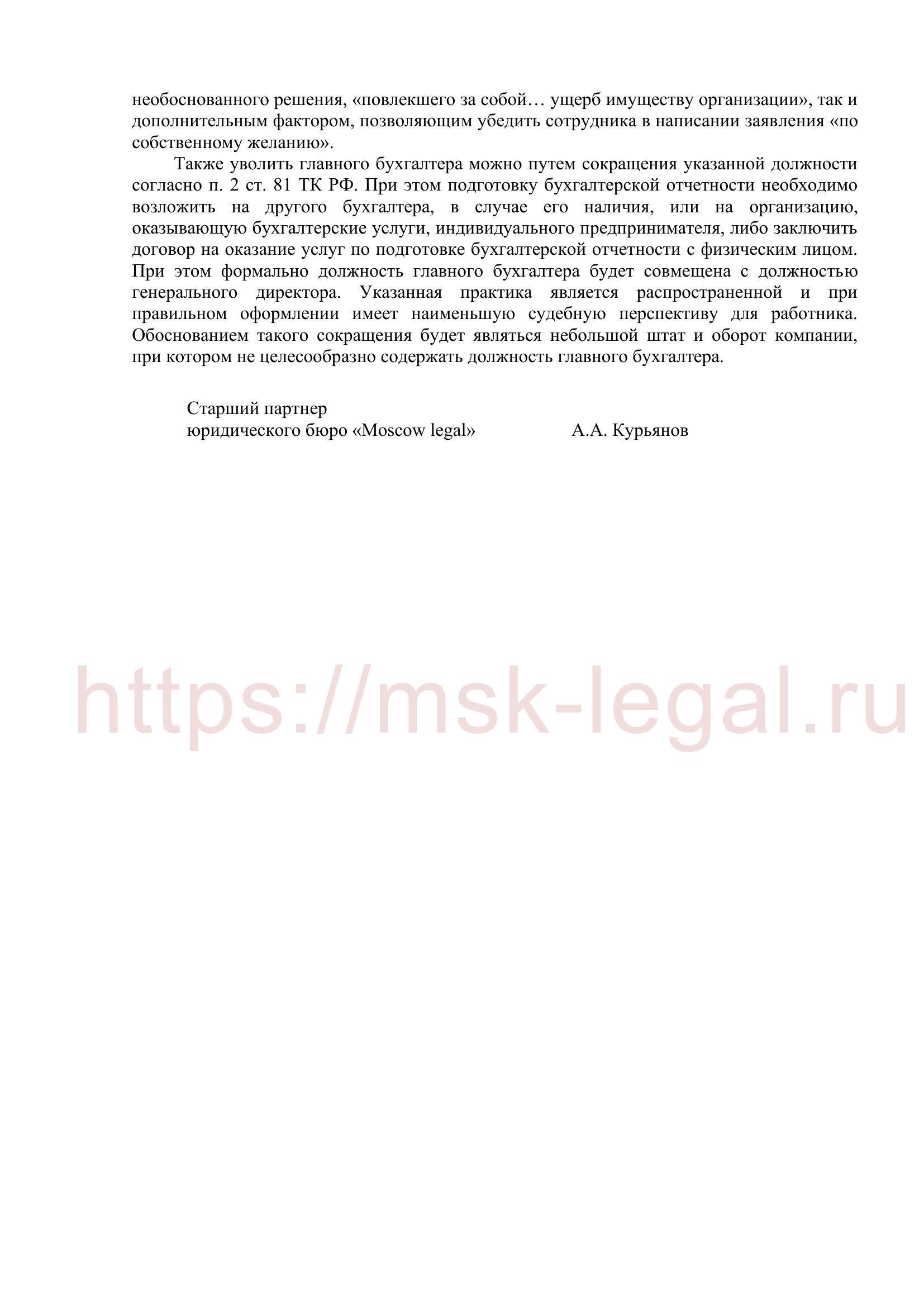 Образец (скачать пример): Справка об основаниях увольнения главного  бухгалтера