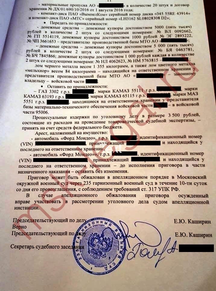 An FSB officer was accused of embezzlement (embezzlement) of the property of a military unit - part 3 of Article 160 of the Criminal Code of the Russian Federation (by a group of persons by prior conspiracy). The punishment is up to 6 years in prison.