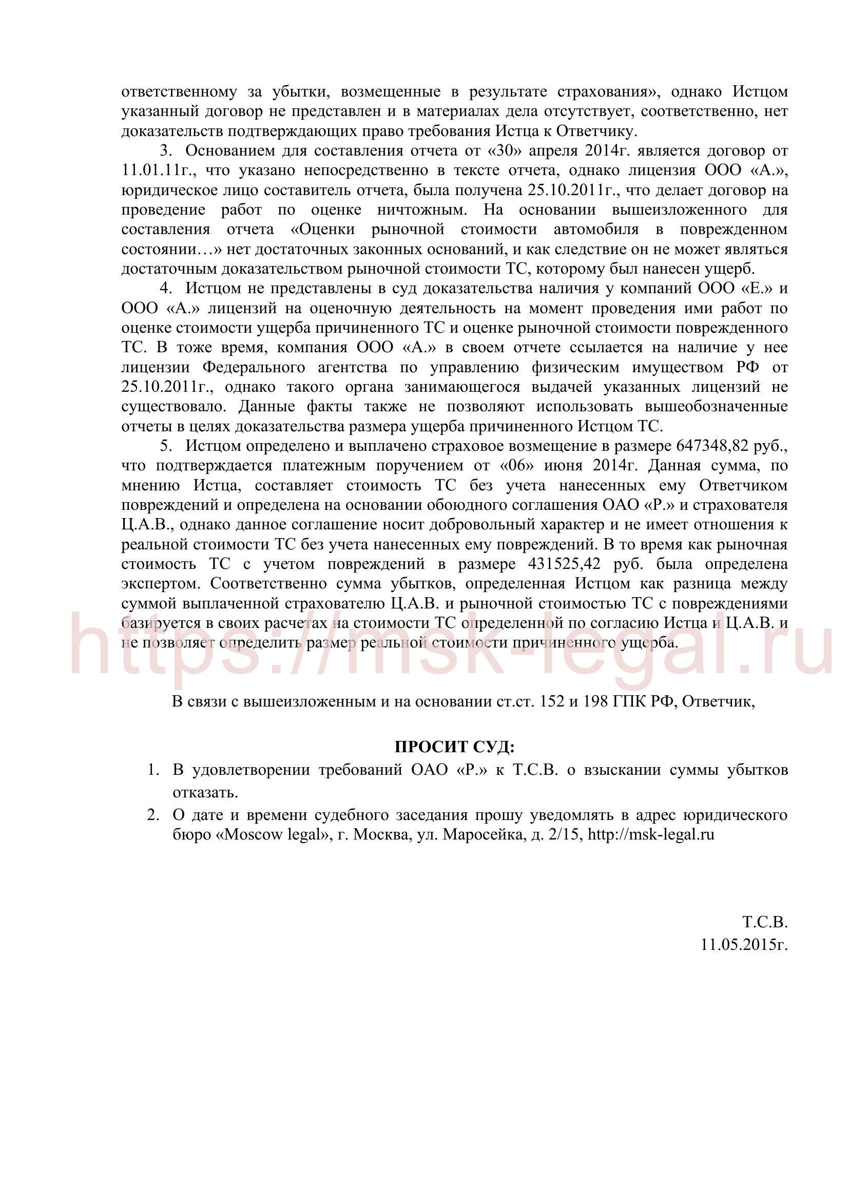 Образец (скачать пример): Возражения по спору о взыскании ущерба при ДТП