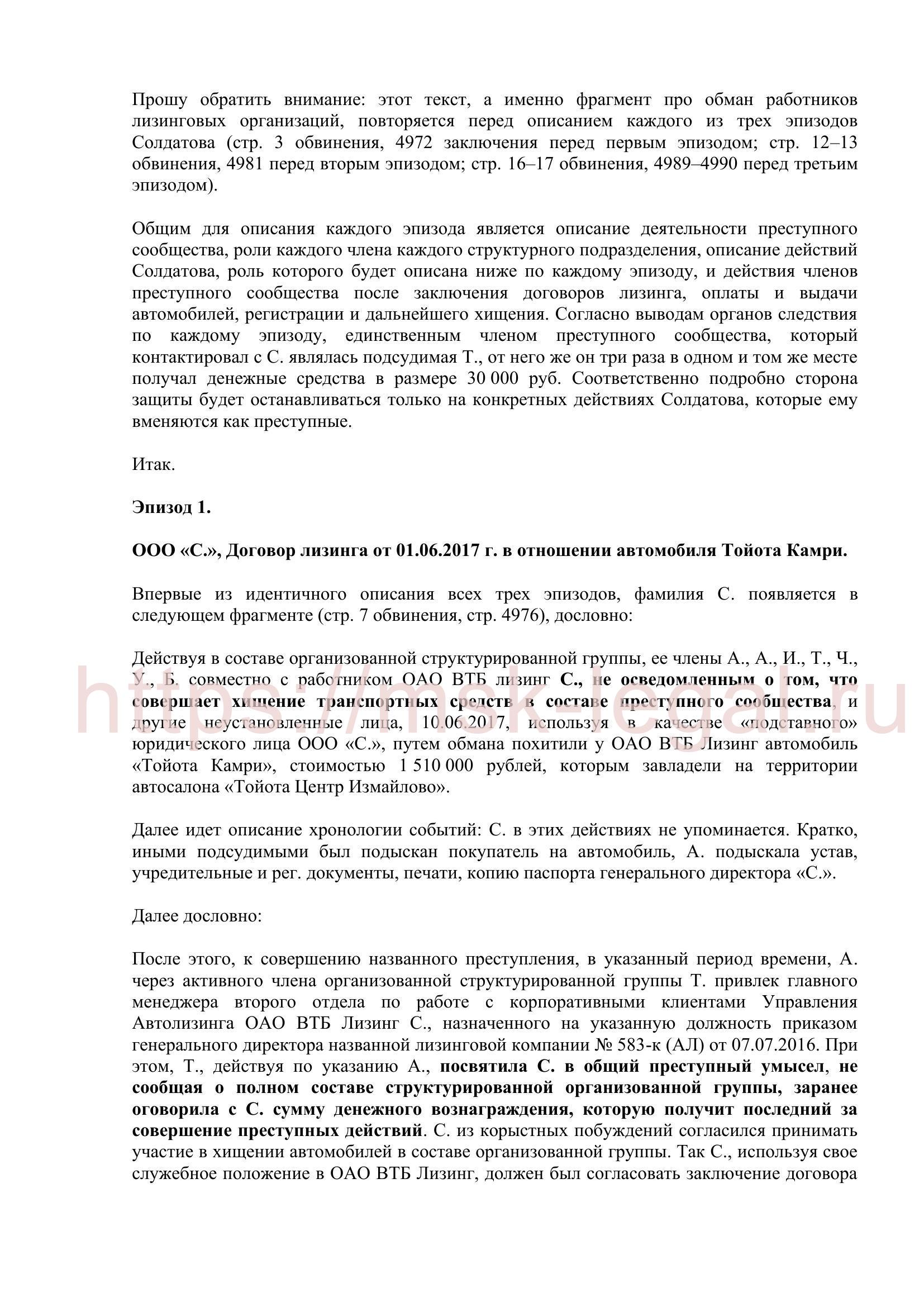 Прения адвоката Хоруженко А. С. по ст. 159 УК РФ