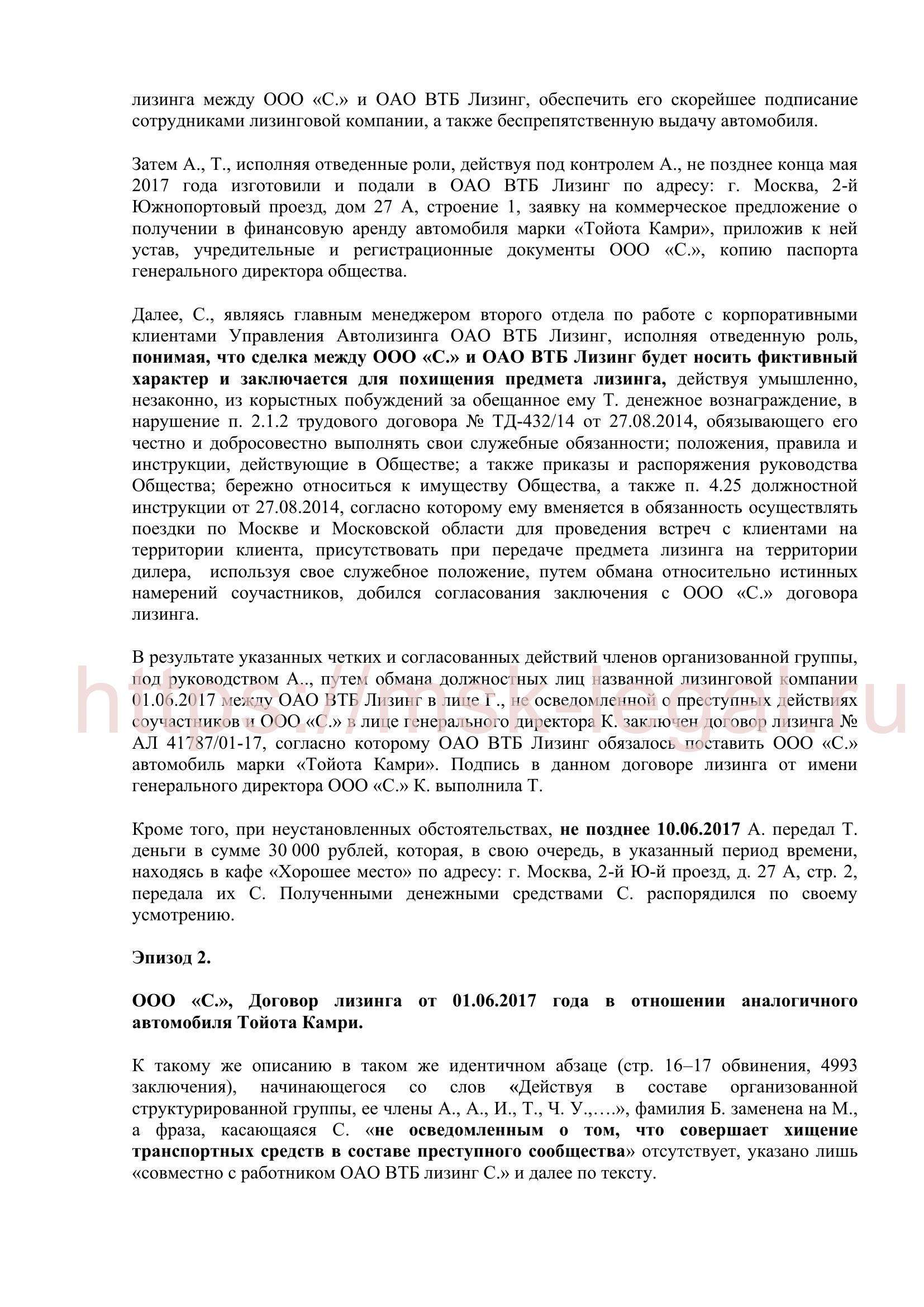 Прения адвоката Хоруженко А. С. по ст. 159 УК РФ