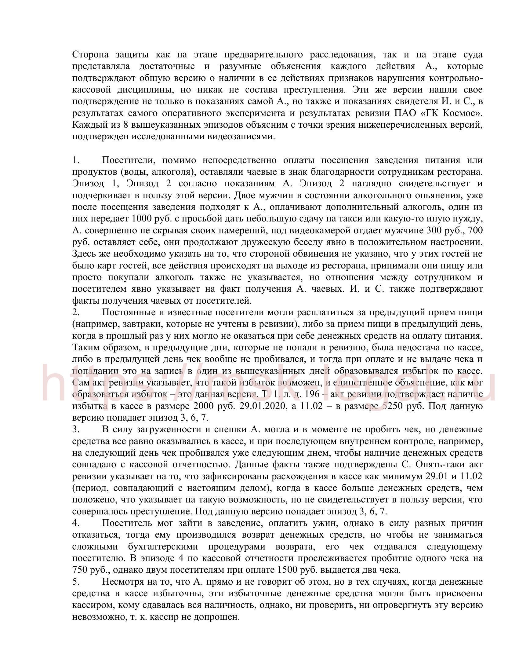 Пример апелляционной жалобы по ст. 160 УК РФ