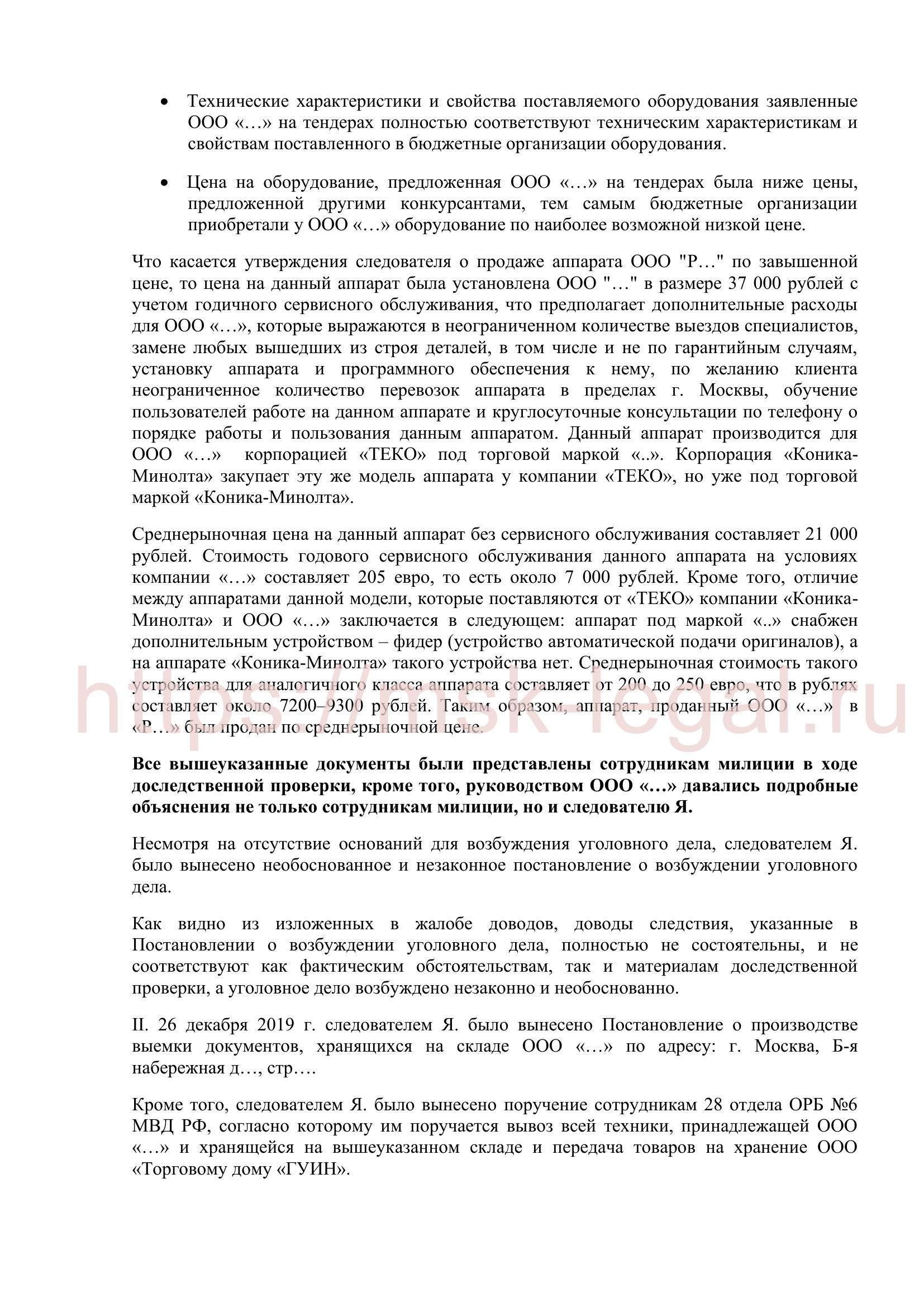 Пример жалобы по ст. 125 УПК РФ в суд