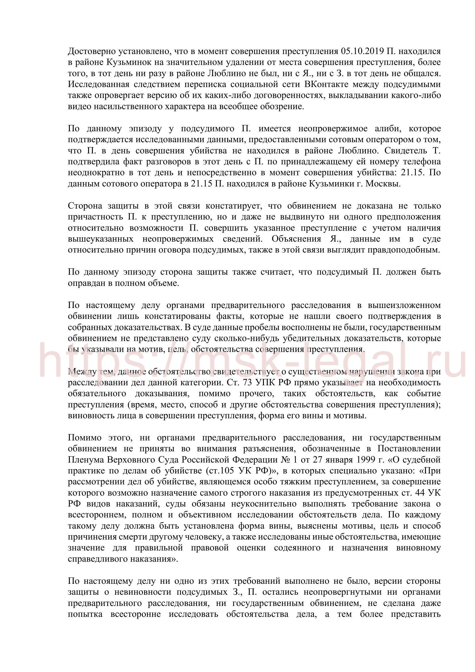 Тезисы к выступлению адвоката Хоруженко А. С. по уголовному делу об убийстве