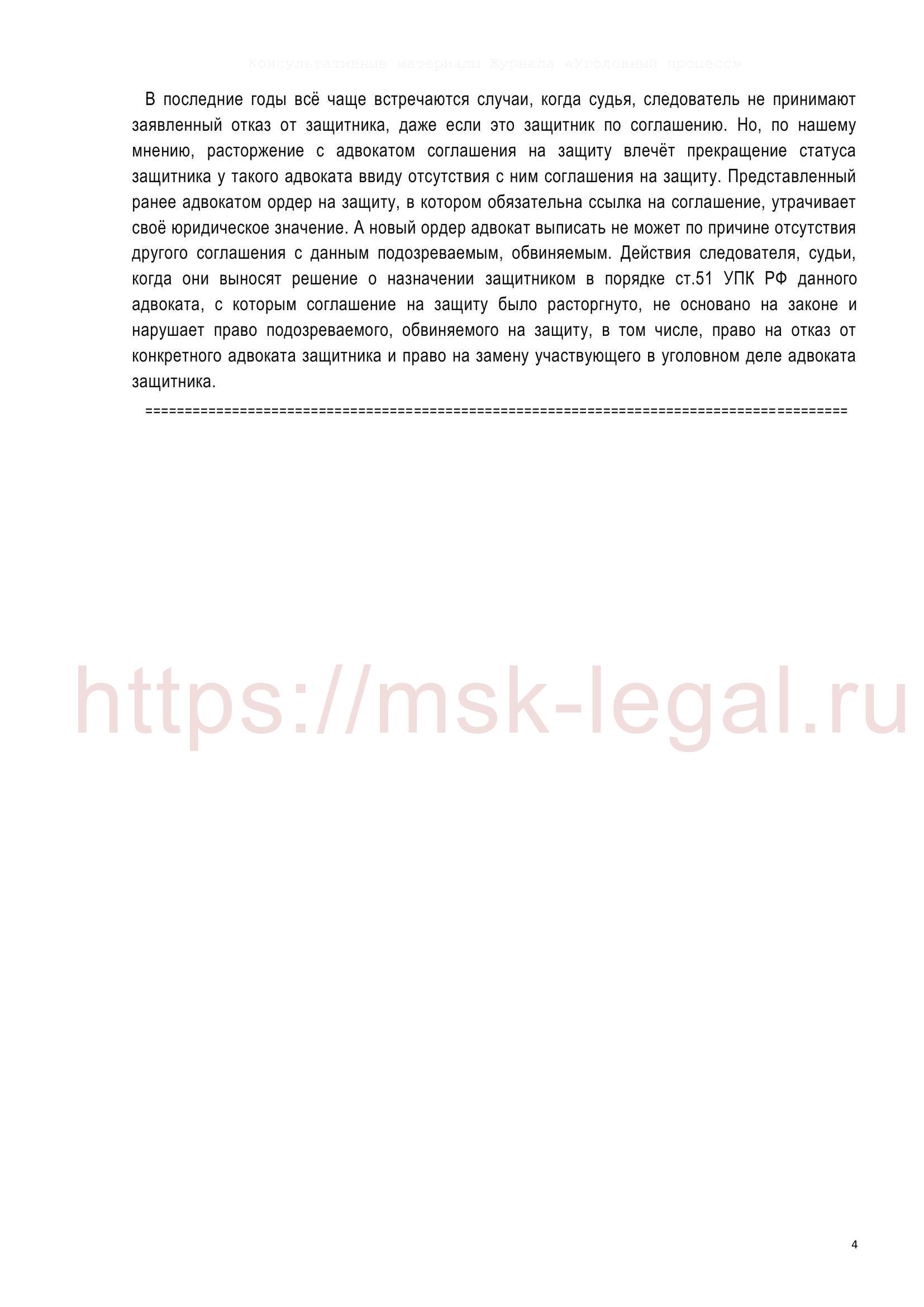 Ходатайство об отводе адвоката в соответствии со ст.72 УПК РФ