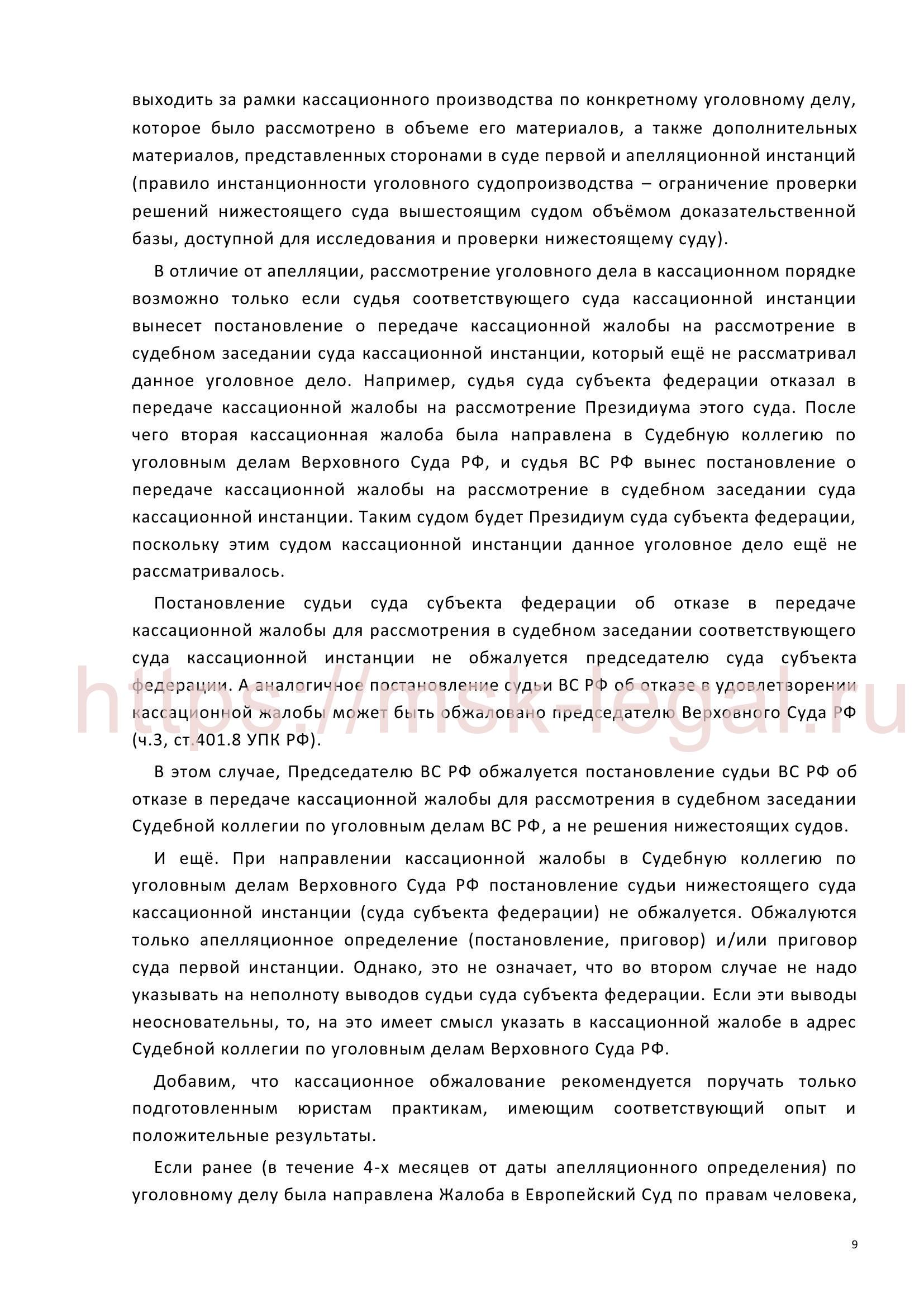 Кассационная жалоба на приговор по ст. 199 УК РФ