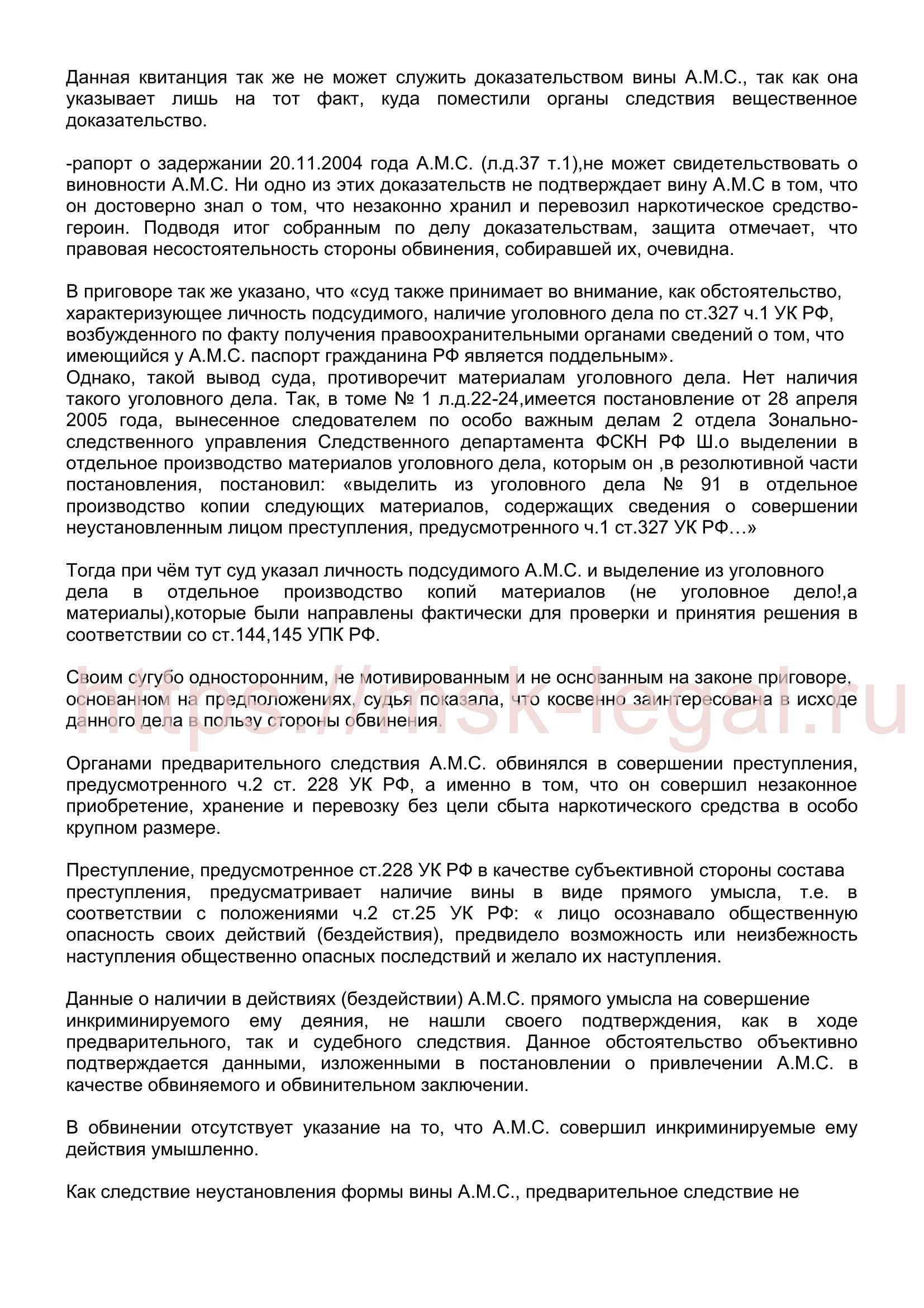 Кассационная жалоба на приговор по ст. 228 УК РФ
