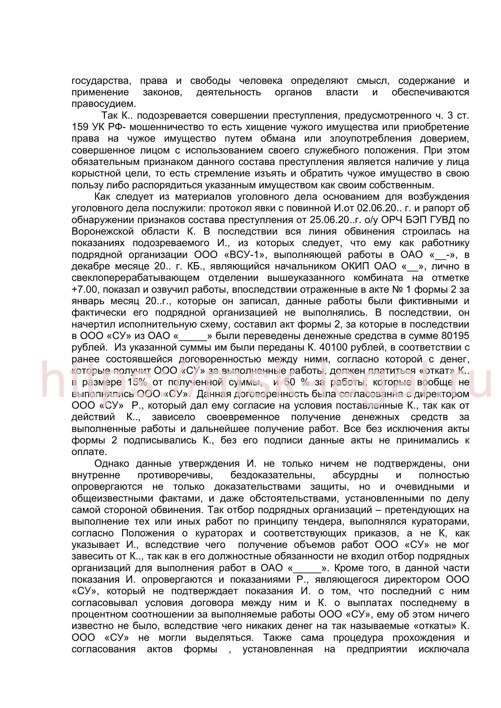 Ходатайство о прекращении уголовного дела по ст. 159 УК РФ на основании п. 1 ч. 1 ст. 27 УПК РФ