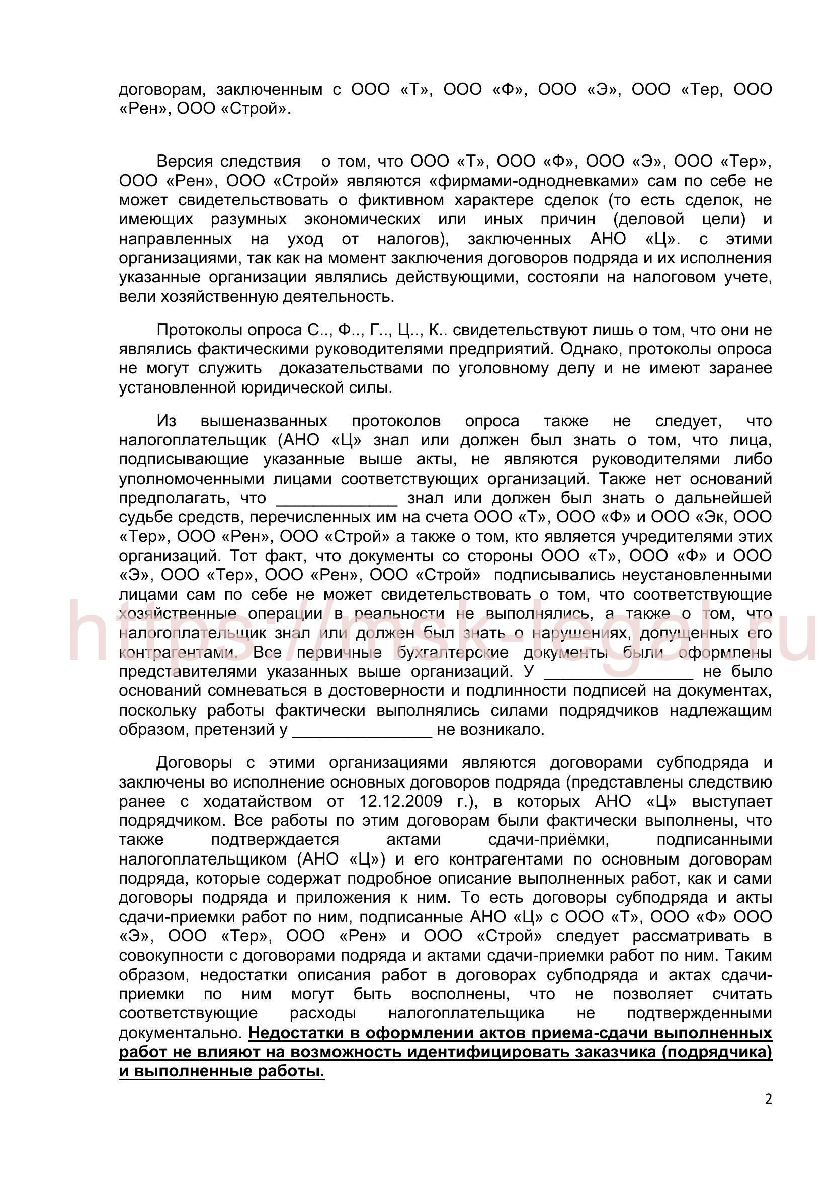 Ходатайство о прекращении уголовного дела по ст. 199 УК РФ на основании п. 2 ч. 1ст. 24 УПК РФ