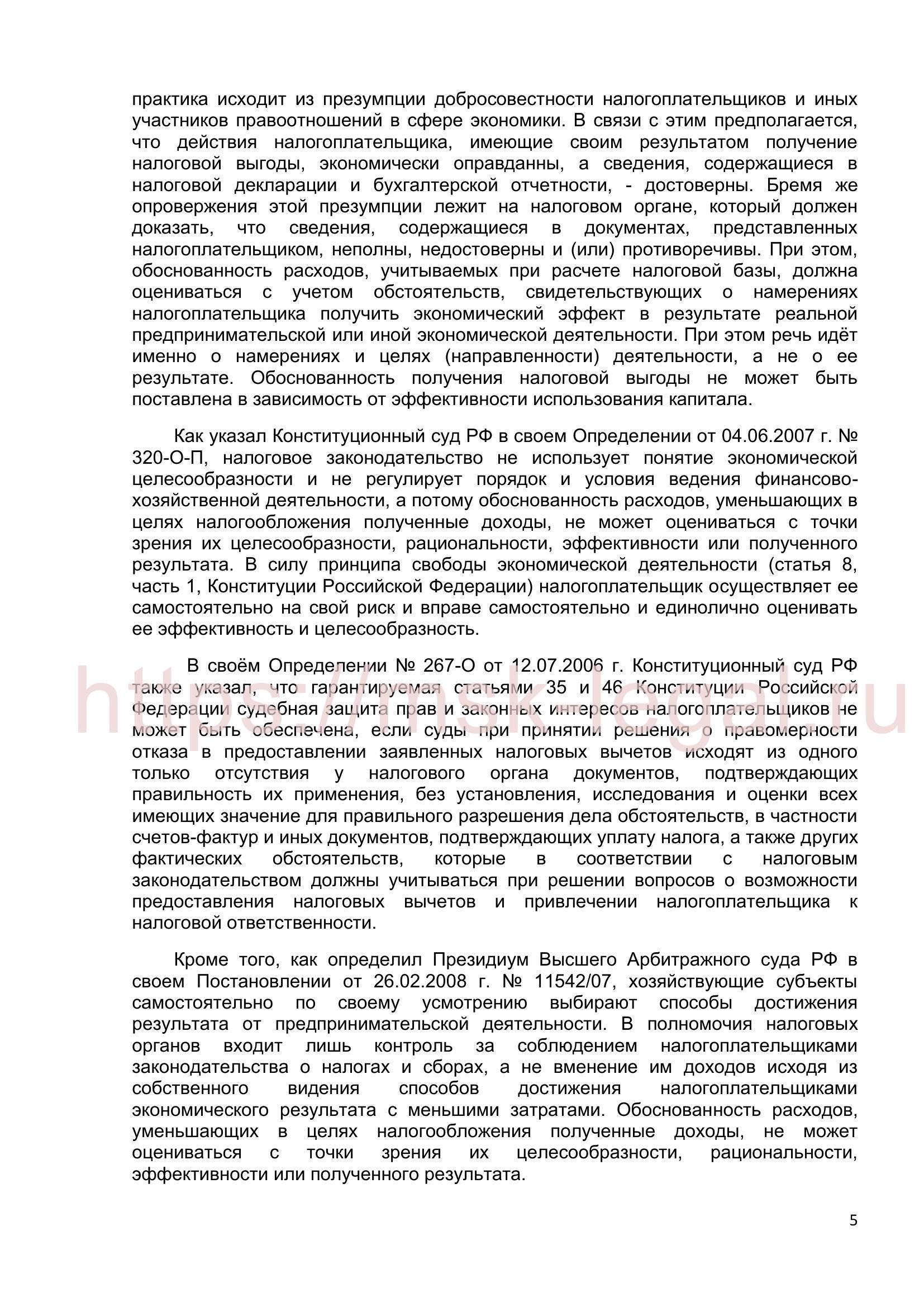 Ходатайство о прекращении уголовного дела по ст. 199 УК РФ на основании п. 2 ч. 1ст. 24 УПК РФ