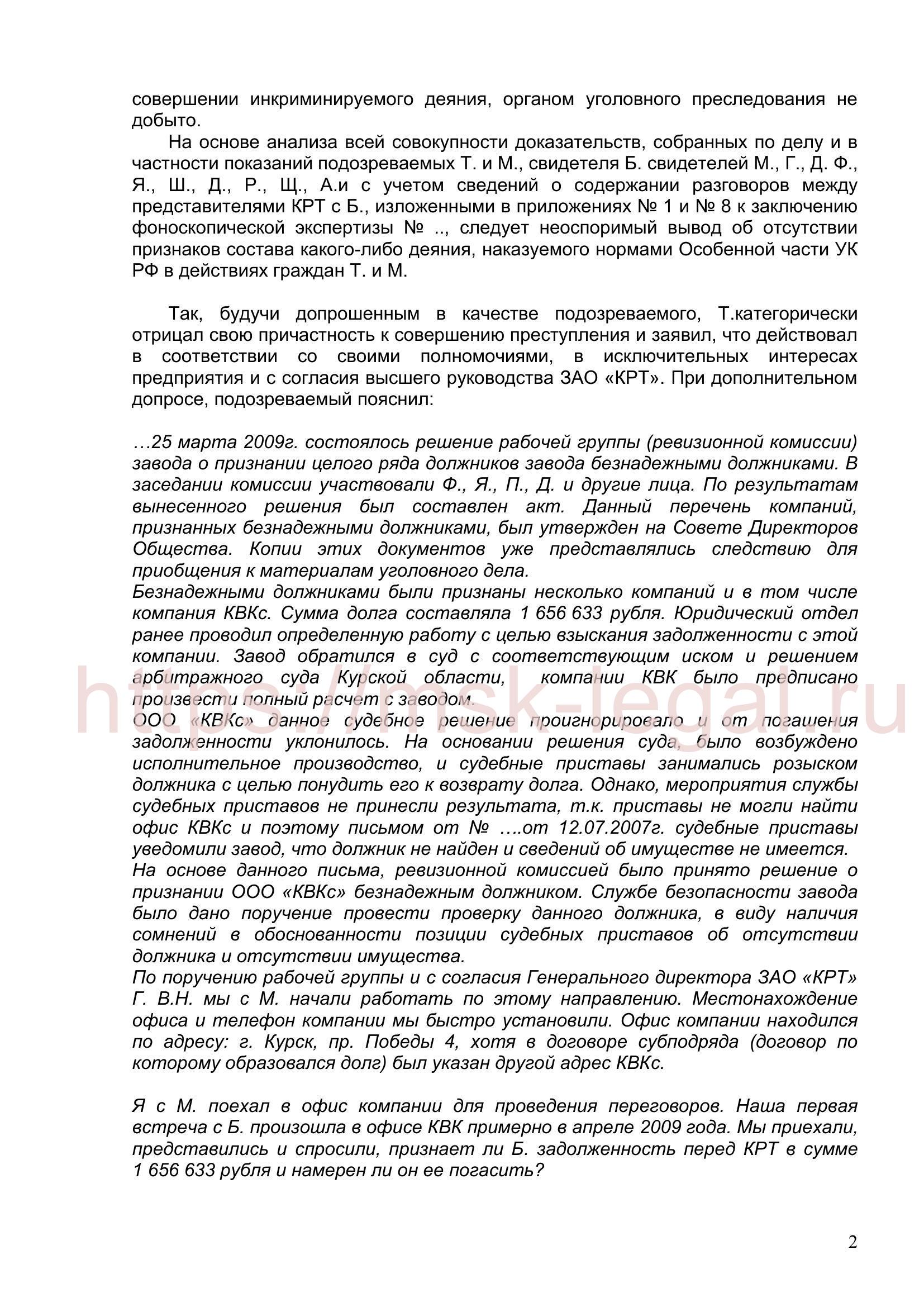 Ходатайство о прекращении уголовного дела по ст. 204 УК РФ на основании п. 2 ч. 1 ст. 24 УПК РФ