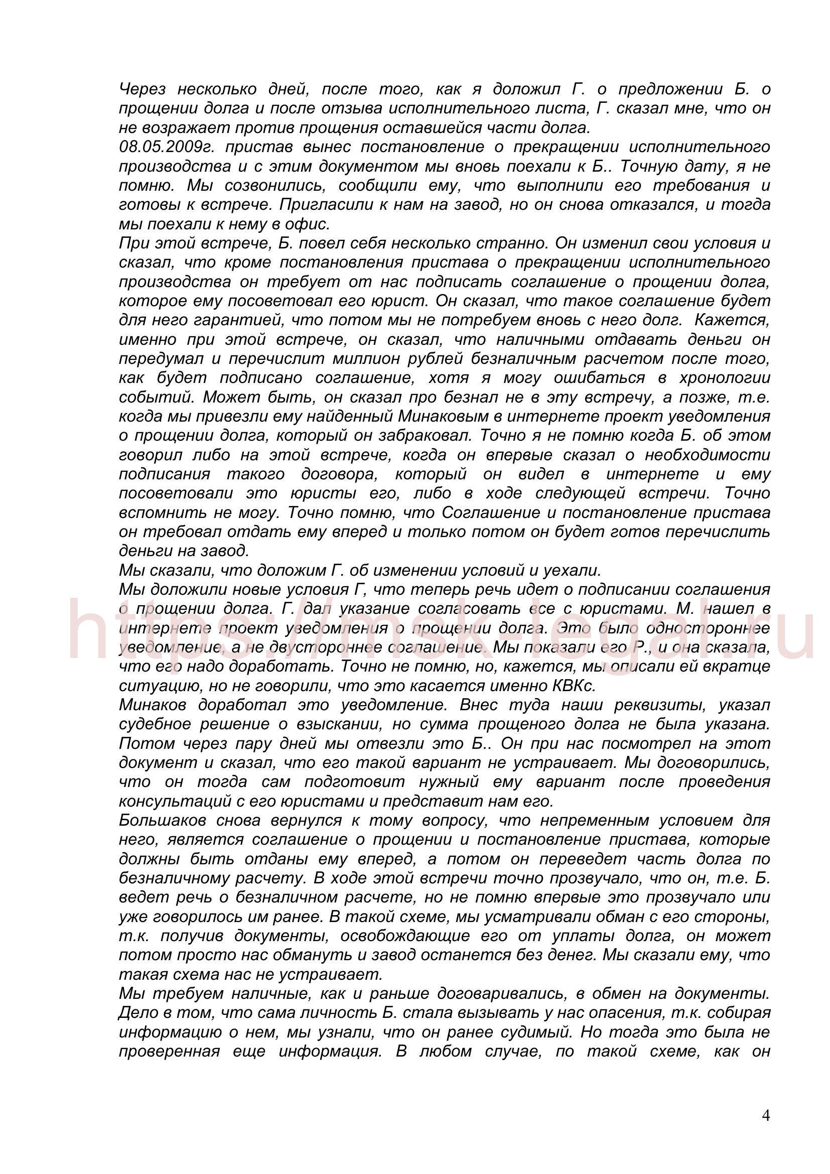 Ходатайство о прекращении уголовного дела по ст. 204 УК РФ на основании п. 2 ч. 1 ст. 24 УПК РФ