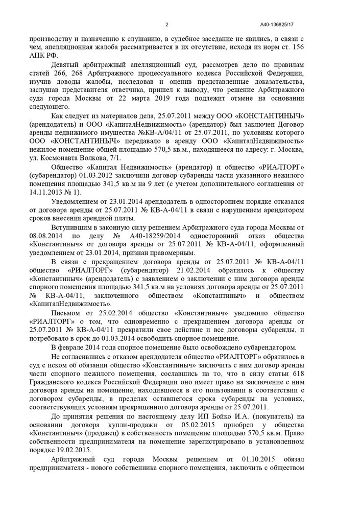Благодаря участию адвоката в арбитражном процессе, предприниматель защитил себя от взыскания убытков в размере более 2,5 миллионов рублей
