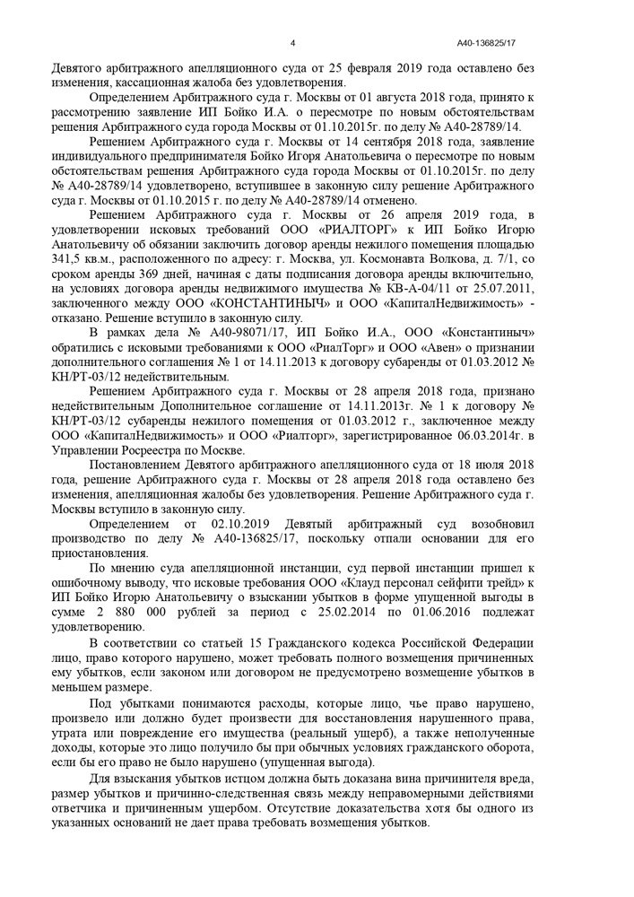 Благодаря участию адвоката в арбитражном процессе, предприниматель защитил себя от взыскания убытков в размере более 2,5 миллионов рублей