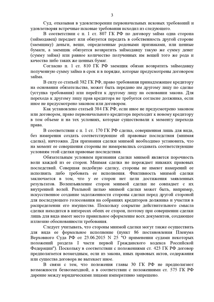 В удовлетворении иска на 39 миллионов рублей было отказано, поскольку суд занял позицию доверителя