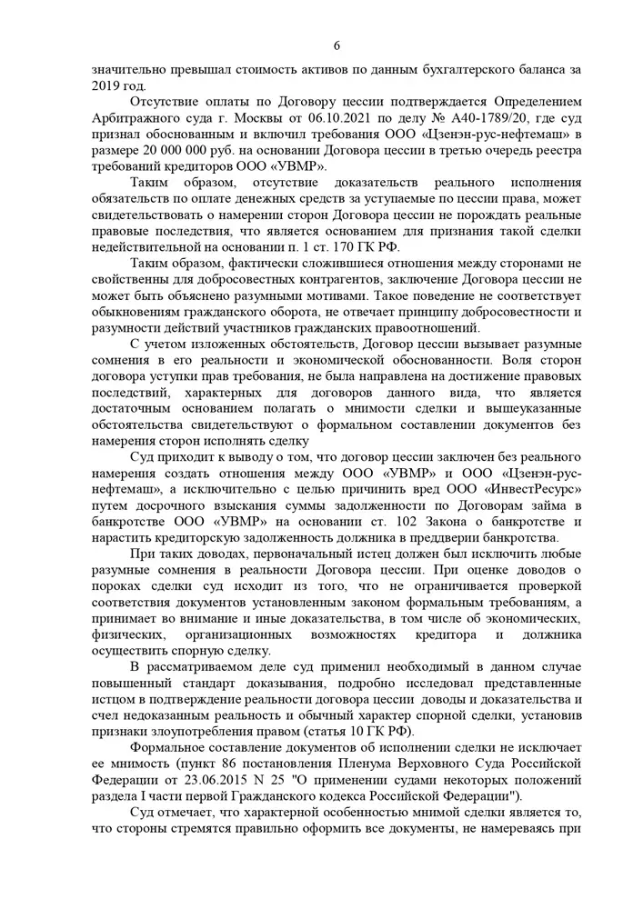 В удовлетворении иска на 39 миллионов рублей было отказано, поскольку суд занял позицию доверителя
