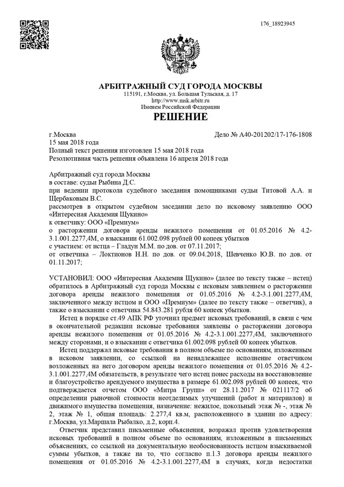 Суд провел четкую грань между стоимостью неотделимых улучшений и убытками при ненадлежащем качестве передаваемого помещения