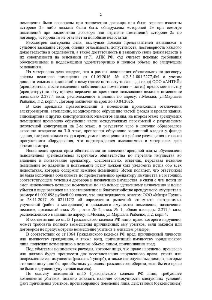 Суд провел четкую грань между стоимостью неотделимых улучшений и убытками при ненадлежащем качестве передаваемого помещения