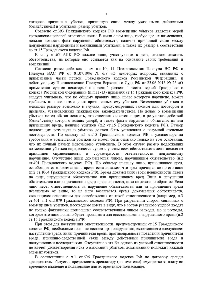 Суд провел четкую грань между стоимостью неотделимых улучшений и убытками при ненадлежащем качестве передаваемого помещения