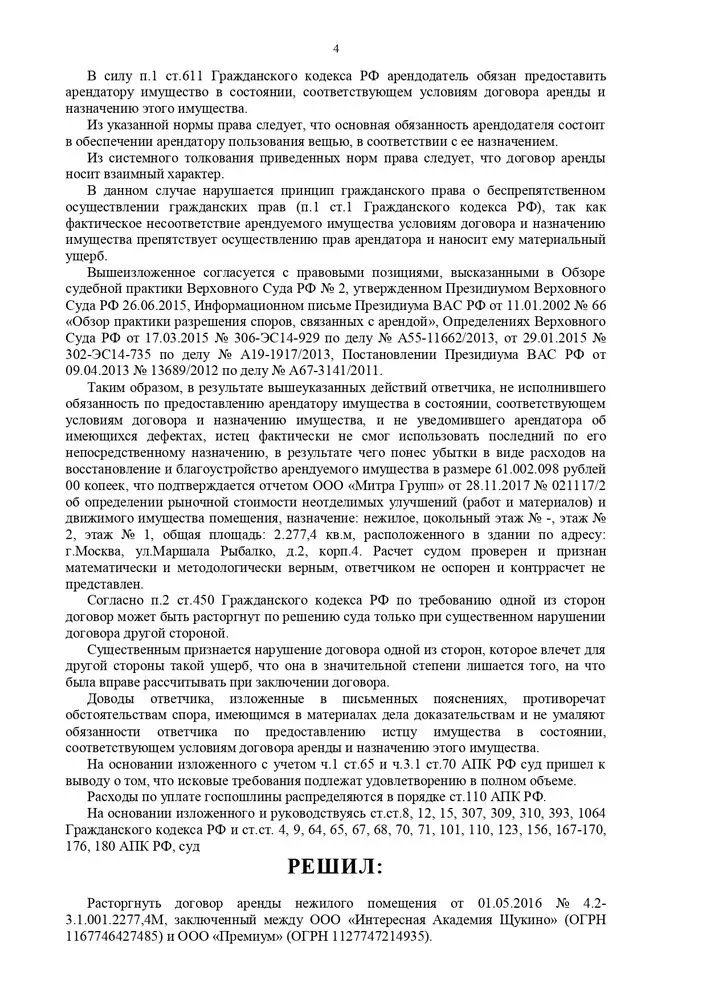 Суд провел четкую грань между стоимостью неотделимых улучшений и убытками при ненадлежащем качестве передаваемого помещения