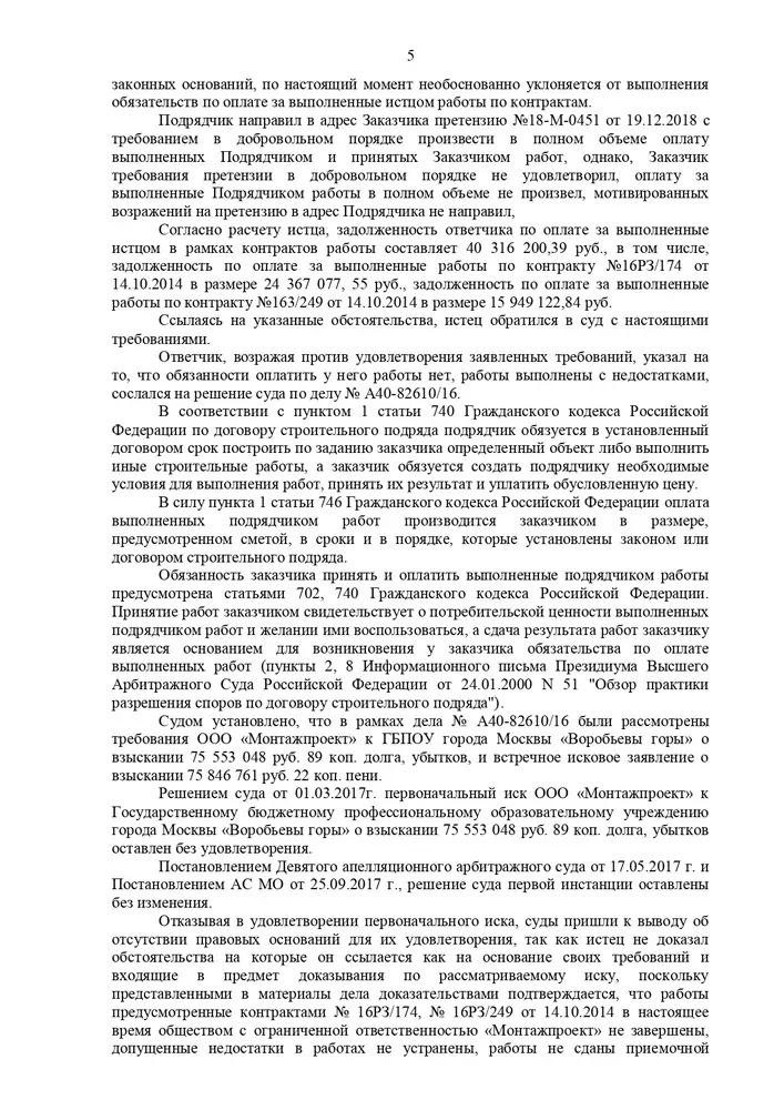Подрядчик отказался оплатить часть осуществленных Подрядчиком работ