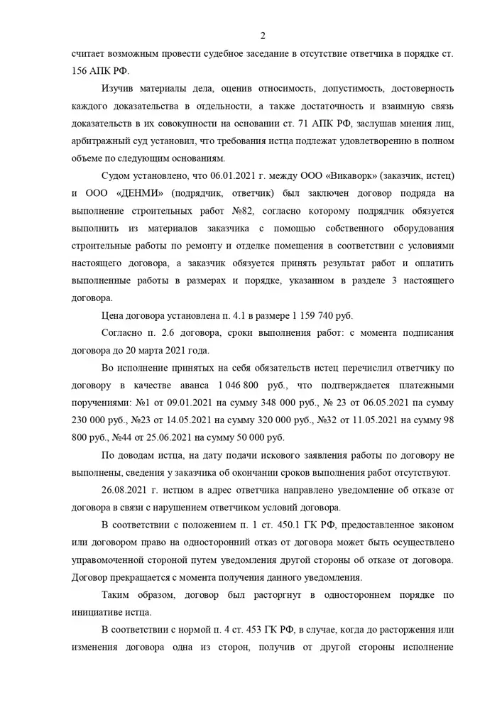 Подрядчик получил аванс и не приступил к работам