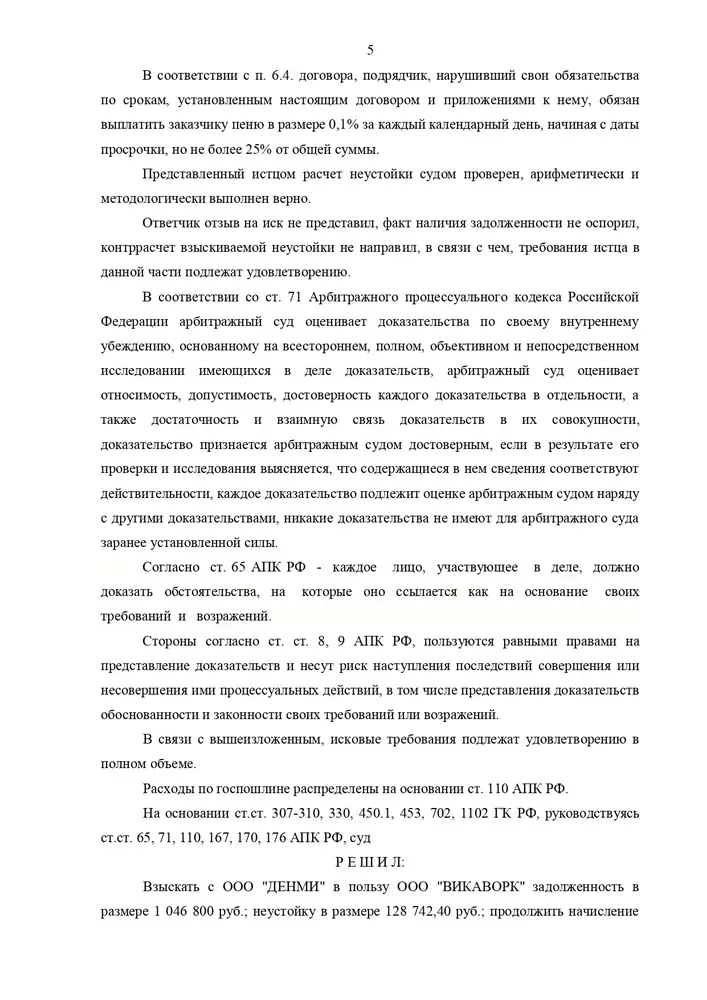 Подрядчик получил аванс и не приступил к работам