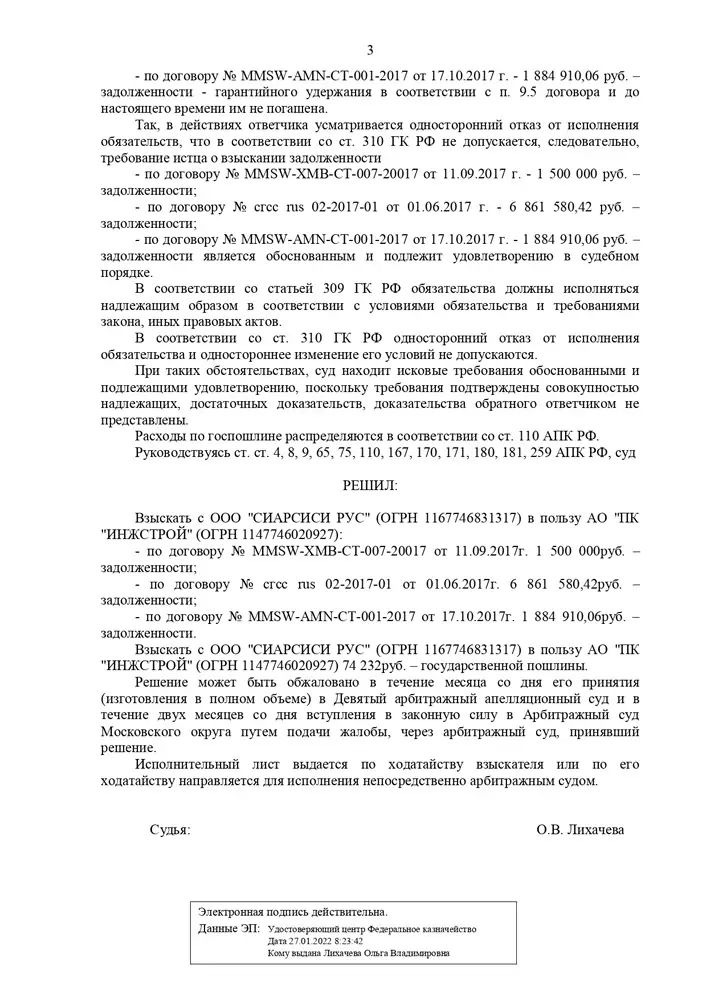Заказчик не исполнил свои обязательства по оплате выполненных работ и не вернул сумму гарантийного удержания