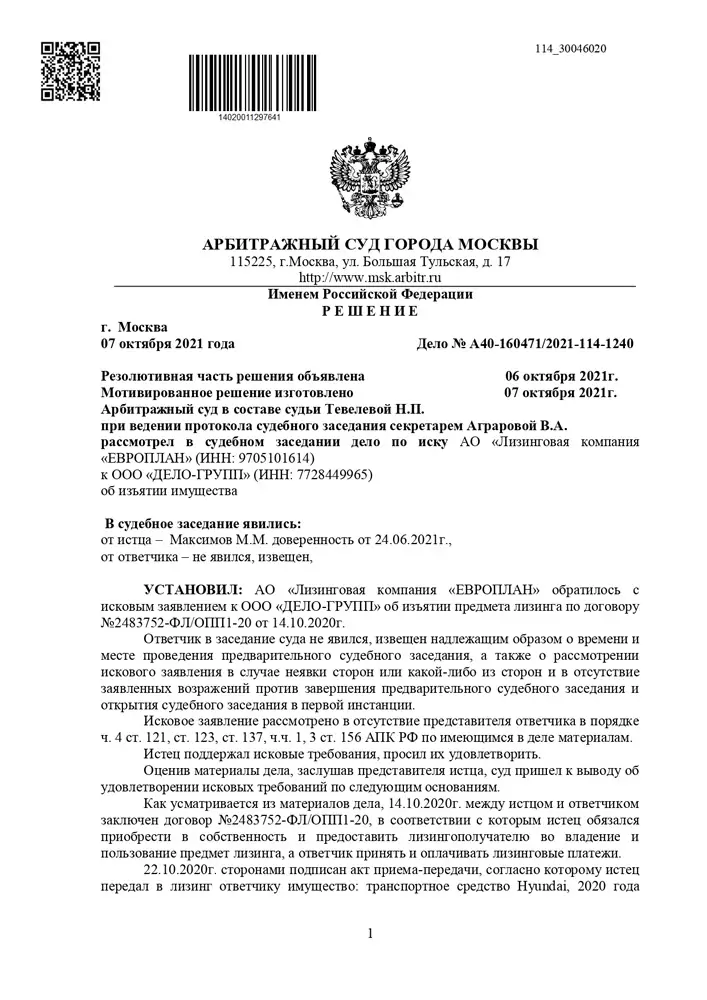 Лизингополучатель не исполнил свои обязательства по оплате лизинговых платежей в соответствии с графиком, установленным договором.