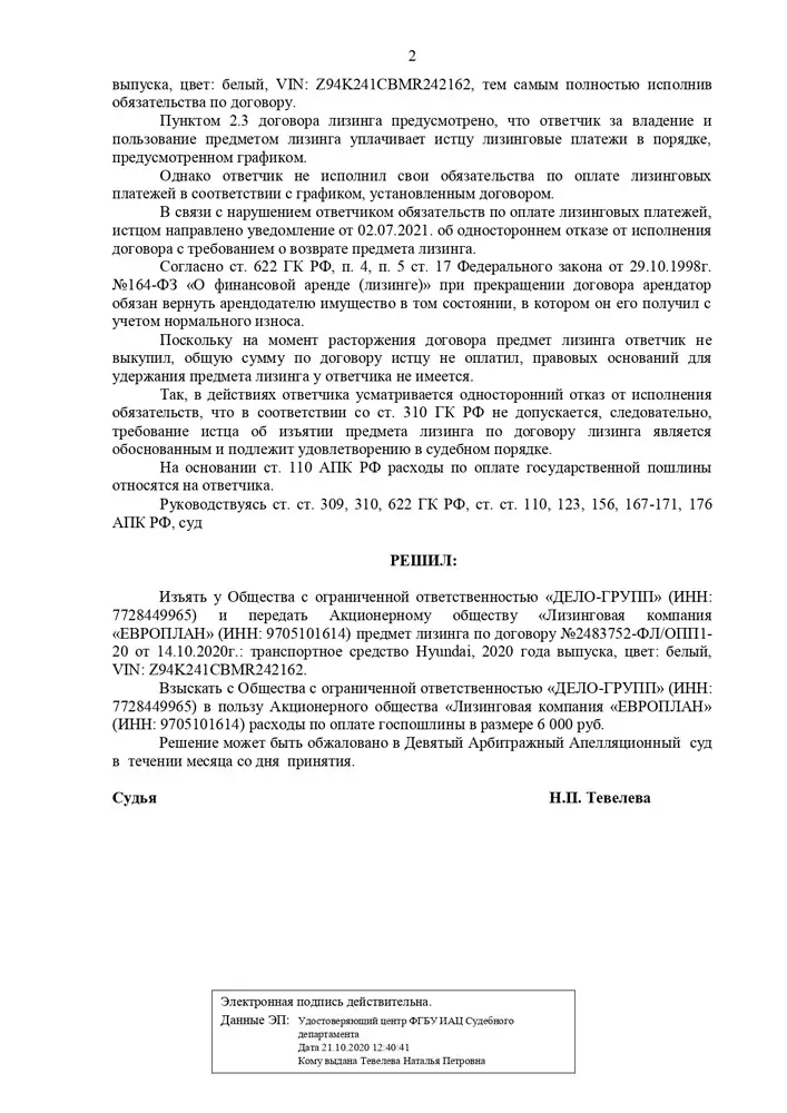 Лизингополучатель не исполнил свои обязательства по оплате лизинговых платежей в соответствии с графиком, установленным договором.