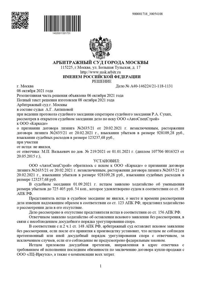Лизингополучатель сослался на незаключенность договора