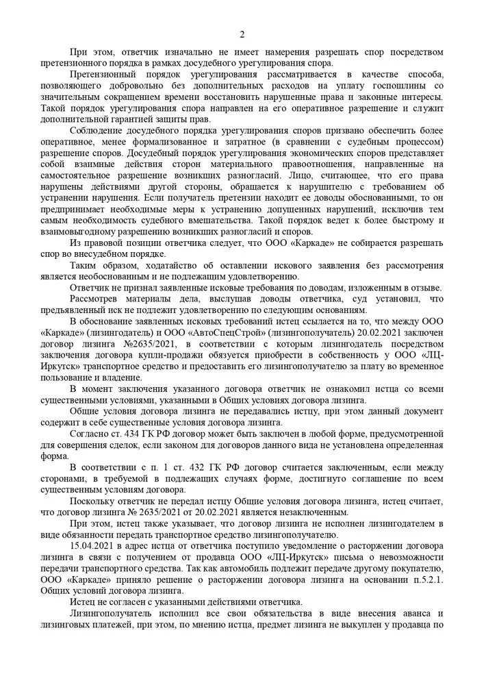 Лизингополучатель сослался на незаключенность договора