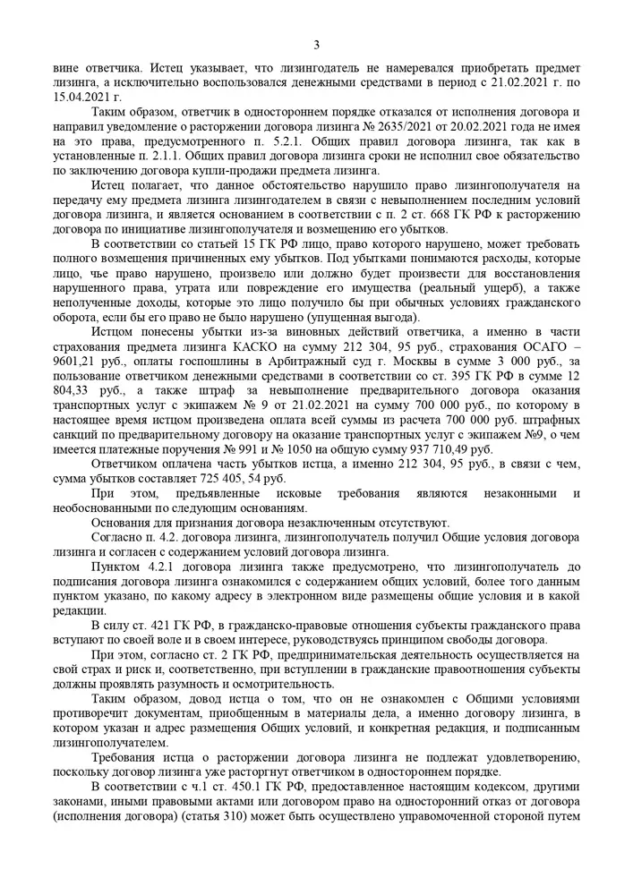 Лизингополучатель сослался на незаключенность договора