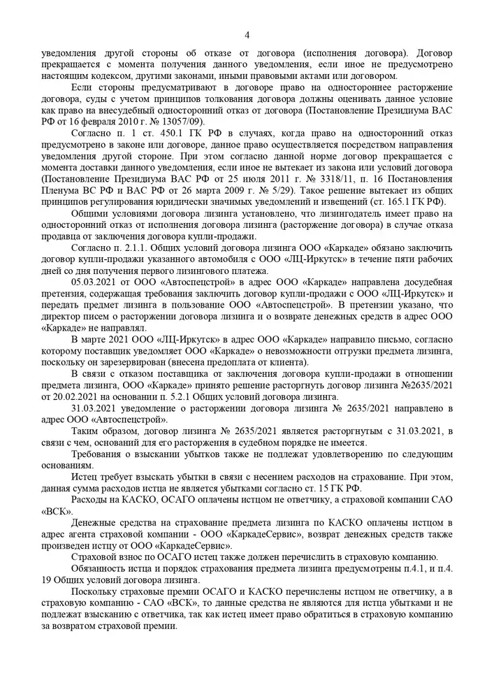 Лизингополучатель сослался на незаключенность договора