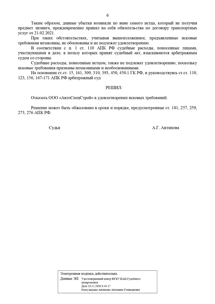 Лизингополучатель сослался на незаключенность договора
