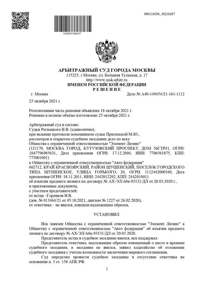 Лизингополучатель, получив предмет лизинга, ненадлежащим образом исполнял обязательства по оплате лизинговых платежей