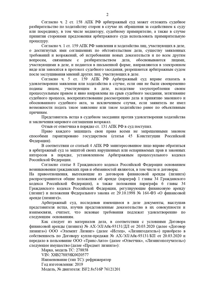 Лизингополучатель, получив предмет лизинга, ненадлежащим образом исполнял обязательства по оплате лизинговых платежей