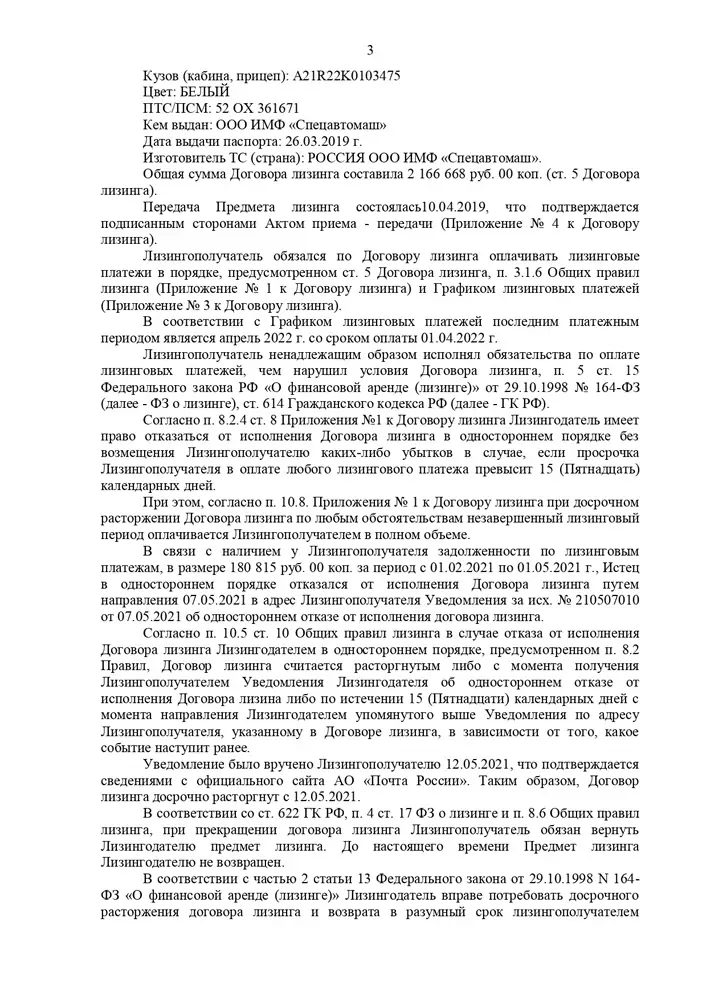 Лизингополучатель, получив предмет лизинга, ненадлежащим образом исполнял обязательства по оплате лизинговых платежей