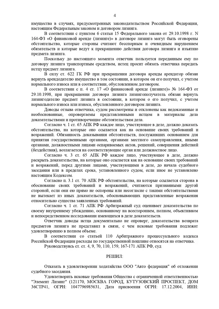 Лизингополучатель, получив предмет лизинга, ненадлежащим образом исполнял обязательства по оплате лизинговых платежей