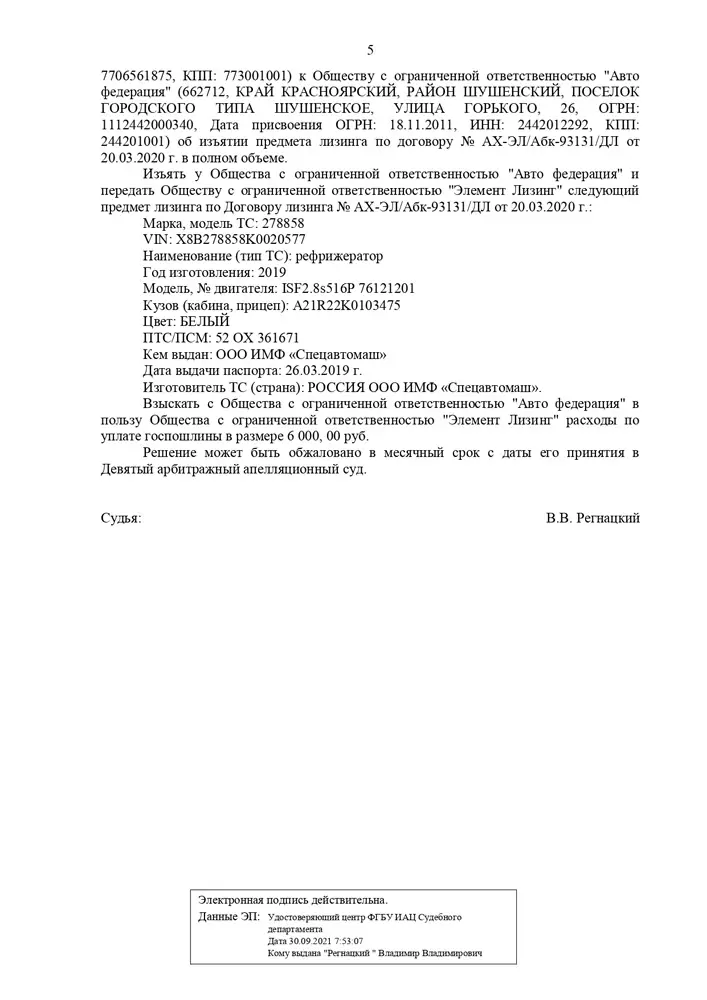 Лизингополучатель, получив предмет лизинга, ненадлежащим образом исполнял обязательства по оплате лизинговых платежей
