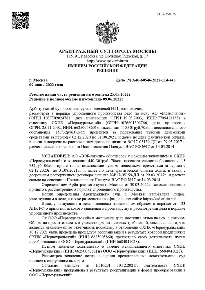Лизингополучатель нарушил обязательство по своевременной уплате лизинговых платежей