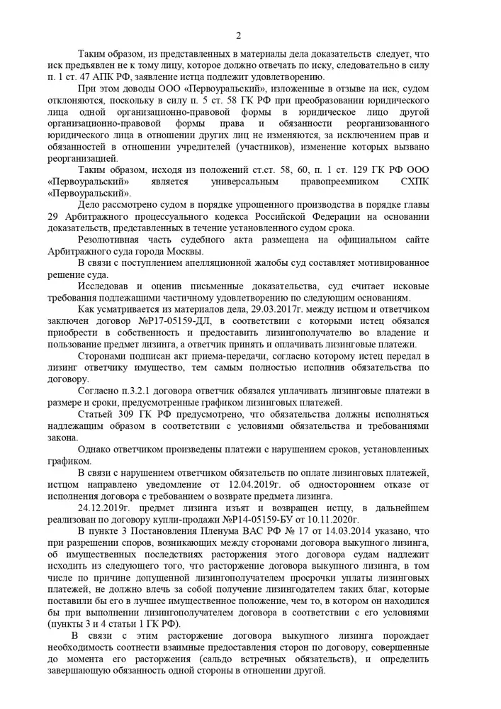 Лизингополучатель нарушил обязательство по своевременной уплате лизинговых платежей