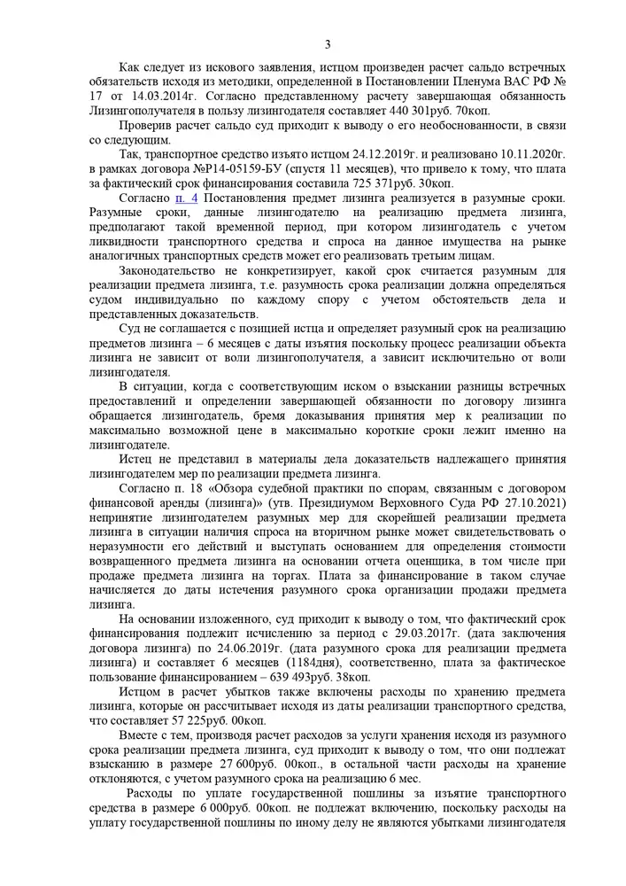Лизингополучатель нарушил обязательство по своевременной уплате лизинговых платежей