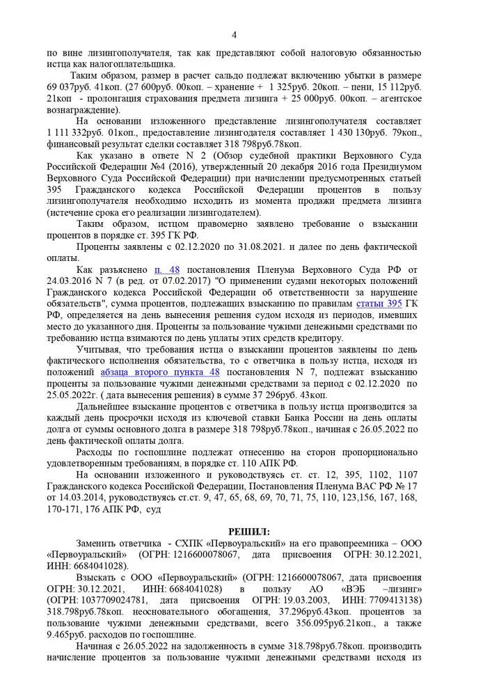 Лизингополучатель нарушил обязательство по своевременной уплате лизинговых платежей