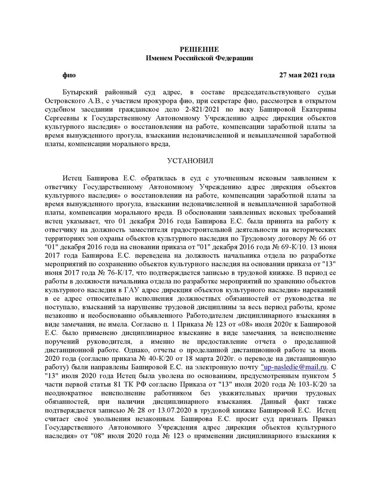 Работник был восстановлен на прежней работе, приказ работодателя об увольнении был признан незаконным