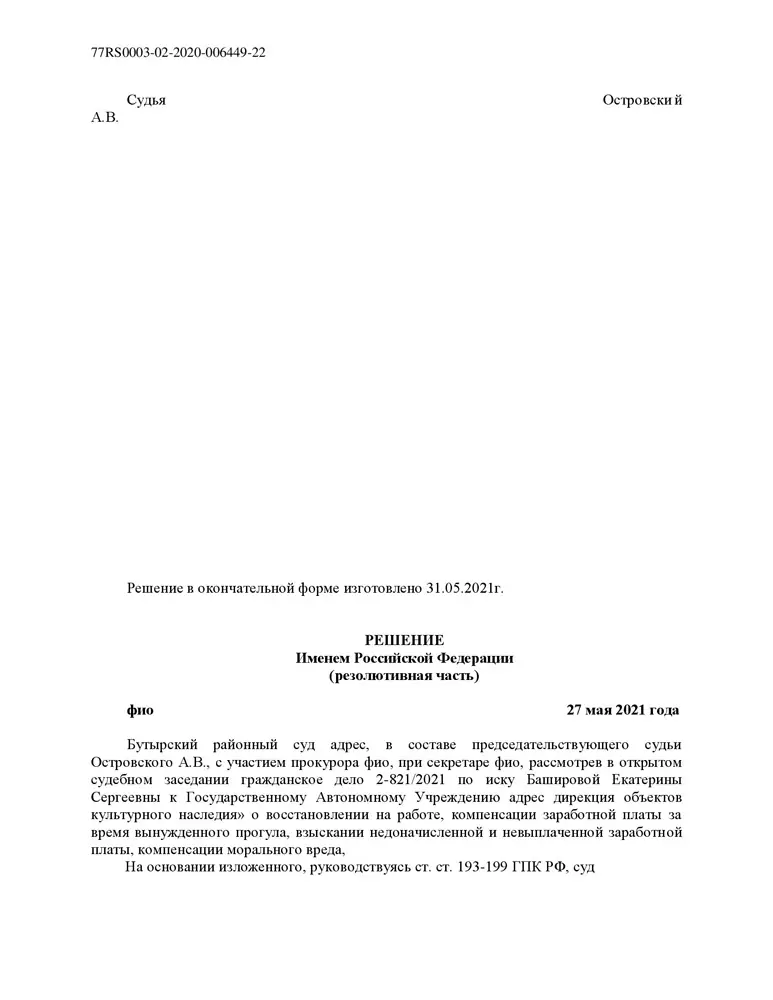 Работник был восстановлен на прежней работе, приказ работодателя об увольнении был признан незаконным