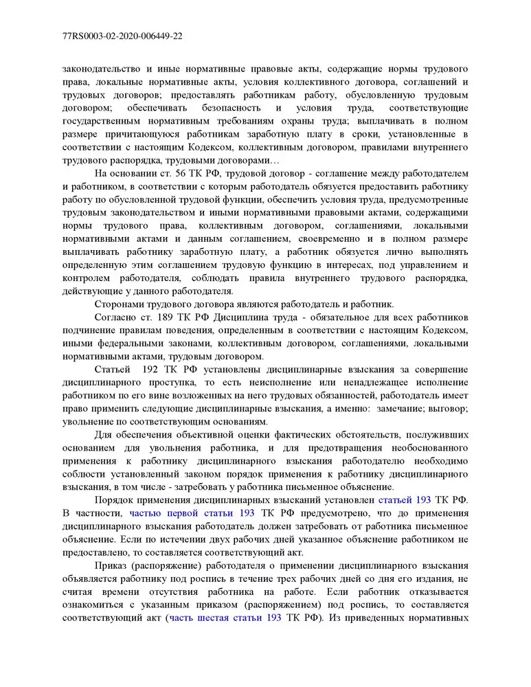 Работник был восстановлен на прежней работе, приказ работодателя об увольнении был признан незаконным