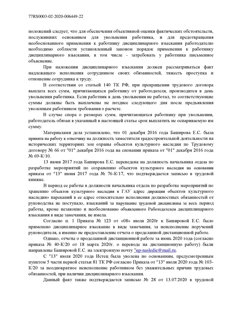 Работник был восстановлен на прежней работе, приказ работодателя об увольнении был признан незаконным