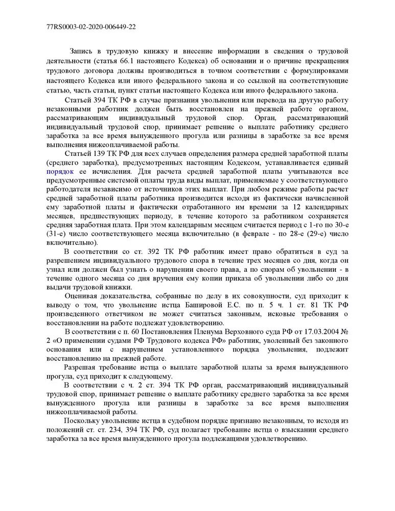 Работник был восстановлен на прежней работе, приказ работодателя об увольнении был признан незаконным